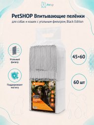 PetSHOP - Впитывающие пелёнки для собак и кошек с угольным фильтром, Black Edition