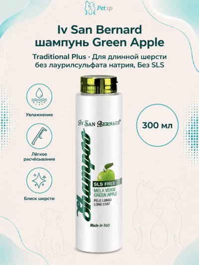 Iv San Bernard Traditional Line PLUS Green Apple — Шампунь для длинной шерсти без лаурилсульфата натрия 300 мл