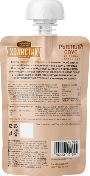 Деревенские Лакомства Холистик Премьер - Рыбный соус для кошек из тунца с креветкой, 90 г