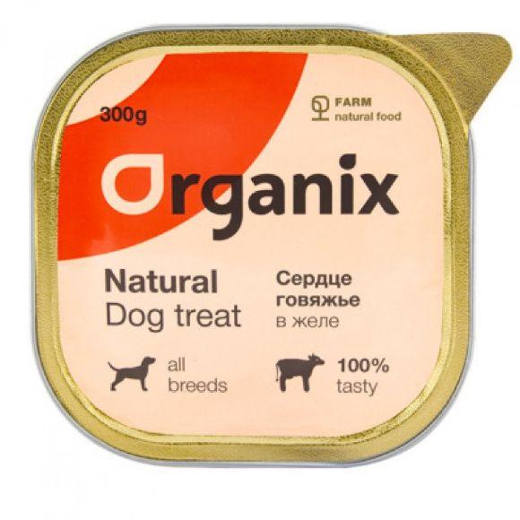Organix - Влажное лакомство для собак, сердце говяжье в желе, цельное 300 г