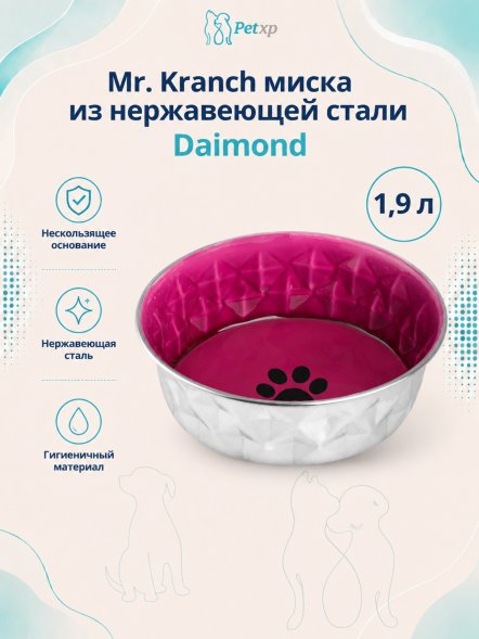 Mr. Kranch - Миска из нержавеющей стали с керамическим покрытием Daimond 1,9 л, нескользящее основание