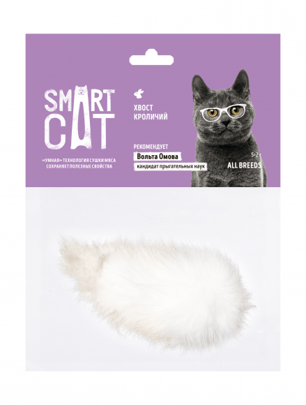 Smart Cat - Лакомство для кошек, Хвост кроличий 5 гр
