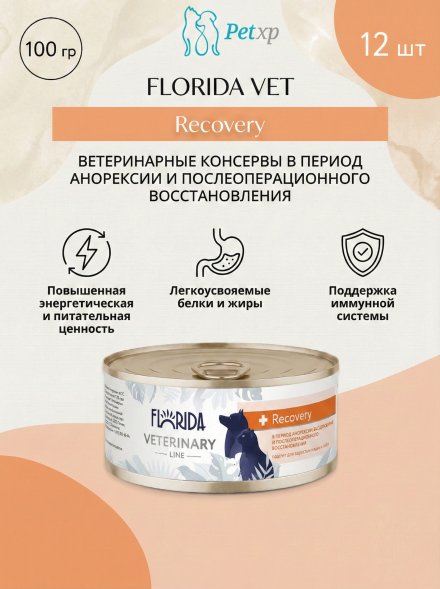 Florida Vet Recovery - Корм консервированный полнорационный диетический для взрослых кошек и собак в период анорексии, выздоровления и послеоперационного восстановления, 100гр