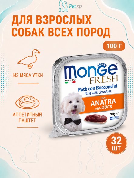 Monge Dog Fresh - Консервы для собак, с уткой 100гр