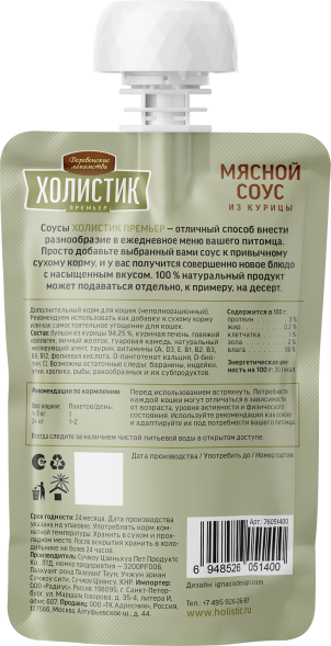 Деревенские Лакомства Холистик Премьер - Мясной соус для кошек из курицы, 90 г