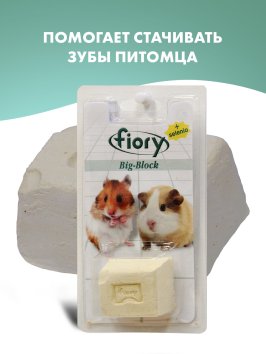 Fiory - Био-камень для грызунов Big-Block с селеном