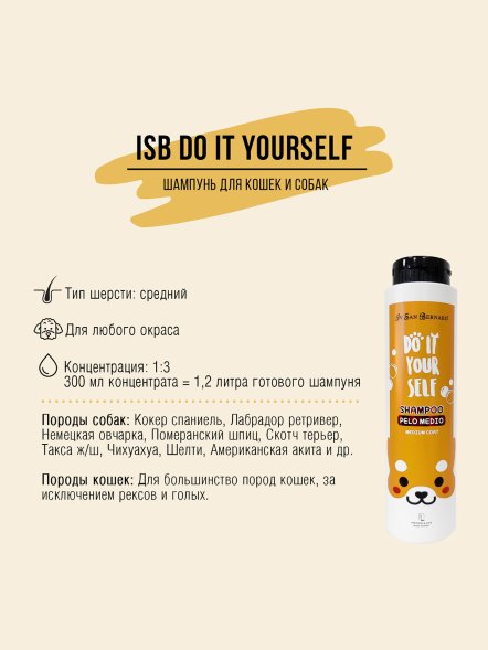Iv San Bernard DO IT YOURSELF — Шампунь для животных со средней шерстью, 300 мл