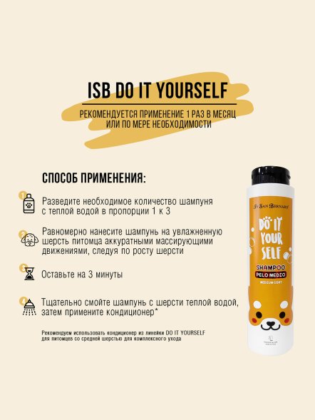 Iv San Bernard DO IT YOURSELF — Шампунь для животных со средней шерстью, 300 мл