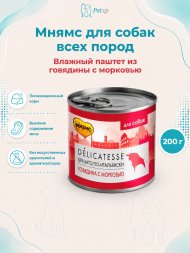 Мнямс - Влажный корм для собак всех пород, Паштет из Говядины с Морковью "Бразато по-итальянски", 200 г