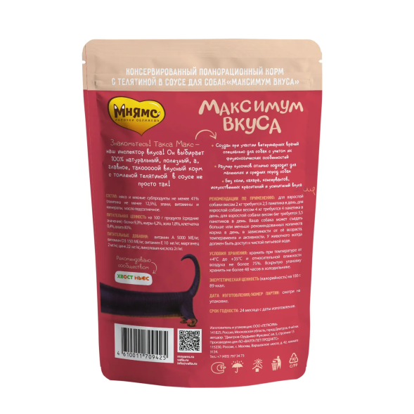 Мнямс - Пауч для собак, Томленая телятина в соусе &amp;quot;Максимум вкуса&amp;quot; 85 г