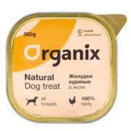 Organix - Влажное лакомство для собак, желудки куриные в желе, цельные 300 г