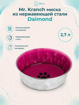 Mr. Kranch - Миска из нержавеющей стали с керамическим покрытием Daimond 2,7 л, нескользящее основание