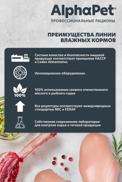 AlphaPet СуперПремиум - Консервы для взрослых кошек с чувствительным пищеварением, с Ягненком и Брусникой в соусе 80 гр