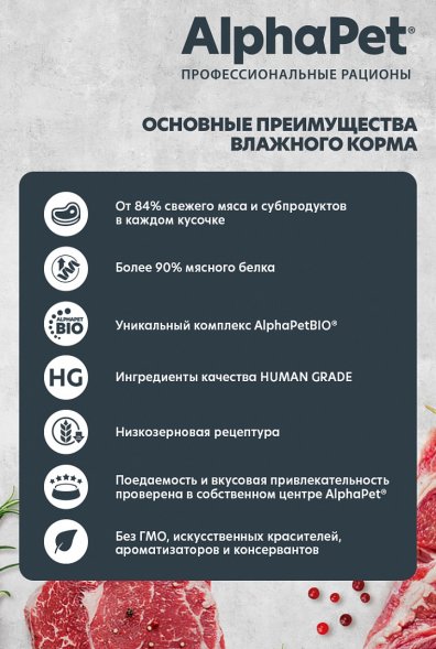 AlphaPet СуперПремиум - Консервы для взрослых кошек с чувствительным пищеварением, с Ягненком и Брусникой в соусе 80 гр