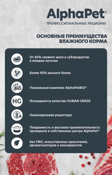 AlphaPet СуперПремиум - Консервы для взрослых кошек с чувствительным пищеварением, с Ягненком и Брусникой в соусе 80 гр