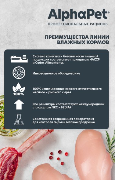 AlphaPet СуперПремиум - Консервы для взрослых кошек с чувствительным пищеварением, с Ягненком и Брусникой в соусе 80 гр