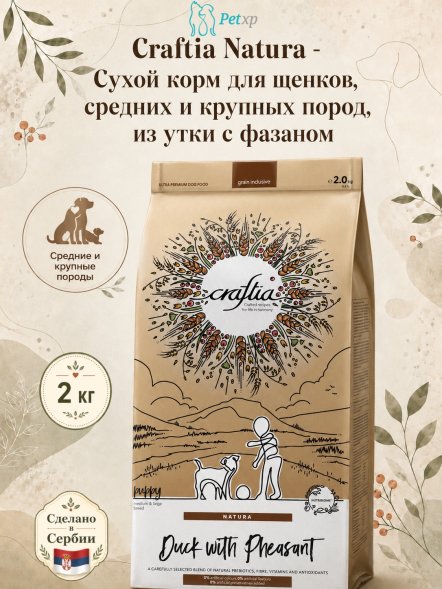 Craftia Natura - Сухой корм для щенков, средних и крупных пород, из Утки с Фазаном