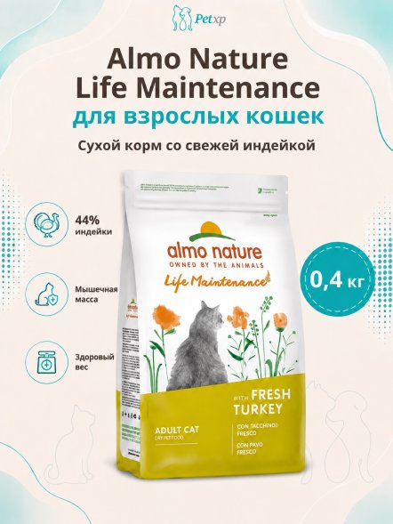 Almo Nature Холистик - Сухой корм для взрослых кошек, со свежей индейкой