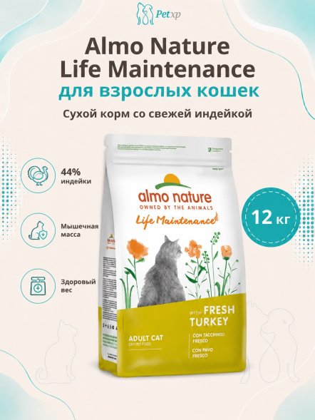 Almo Nature Холистик - Сухой корм для взрослых кошек, со свежей индейкой