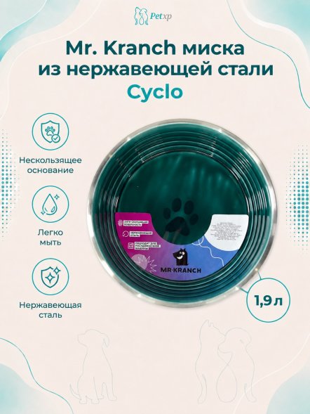 Mr. Kranch - Миска из нержавеющей стали с керамическим покрытием Cyclo 1,9 л, нескользящее основание, изумрудная