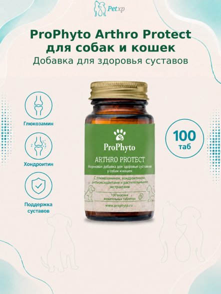 ProPhyto - Артро защита, кормовая добавка для здоровья суставов для собак и кошек