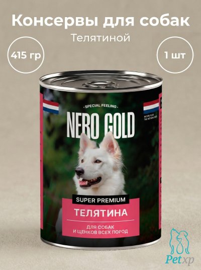 Nero Gold - консервы - Консервы для собак "Нежная телятина" 415гр