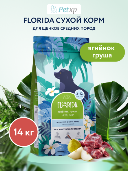 Florida - Сухой корм для щенков средних пород, с Ягненком и Грушей
