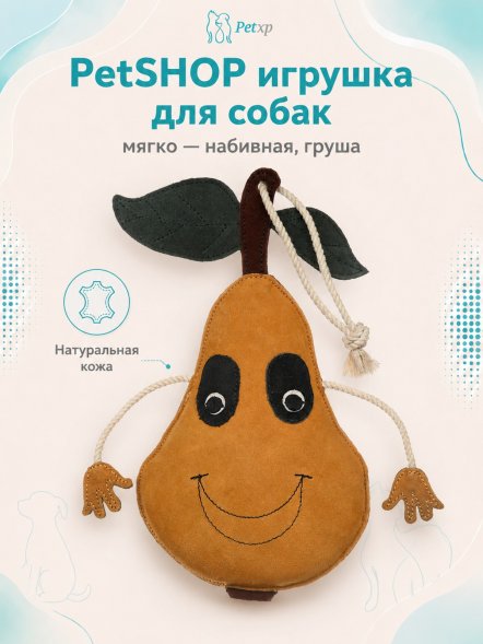 PetSHOP - Замшевая игрушка для собак, мягко - набивная, груша