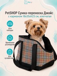 PetSHOP - Сумка-переноска "Джойс" с карманом 18x35xh23 см, клетчатая