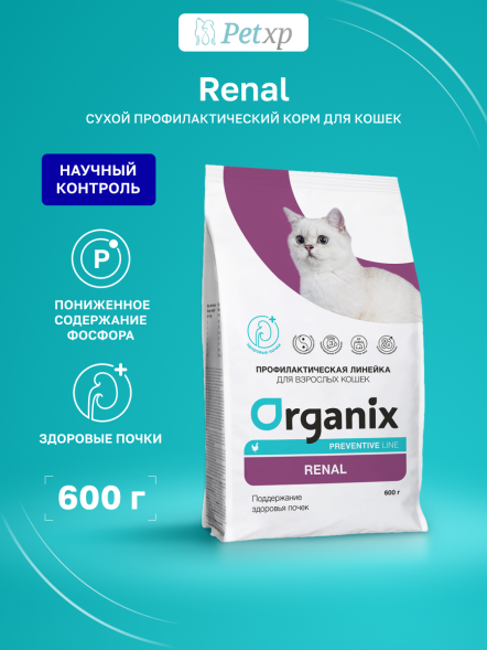 Organix Preventive Renal - Сухой корм для кошек, Поддержание здоровья почек (Профилактика)