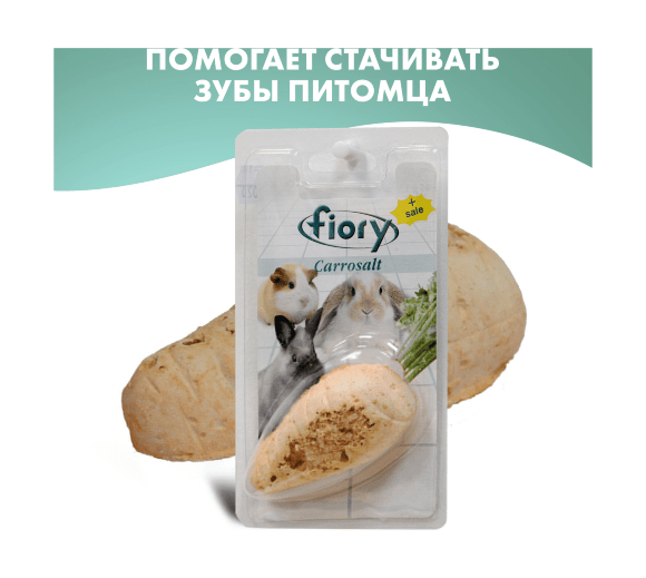 Fiory - Био-камень для грызунов Carrosalt с солью в форме моркови, 65 г