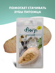 Fiory - Био-камень для грызунов Carrosalt с солью в форме моркови, 65 г
