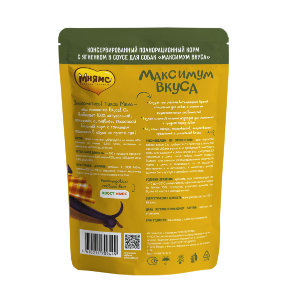 Мнямс - Пауч для собак, Томленый ягненок в соусе &amp;quot;Максимум вкуса&amp;quot; 85 г
