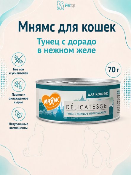Мнямс - Влажный дополнительный корм для кошек, Тунец с дорадо в нежном желе 70 гр
