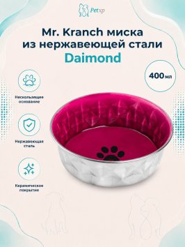Mr. Kranch - Миска из нержавеющей стали с керамическим покрытием Daimond 400 мл, нескользящее основание
