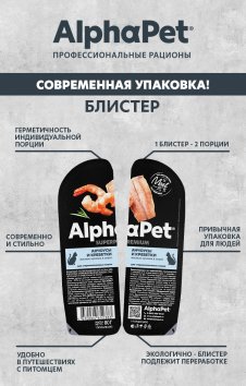 AlphaPet - СуперПремиум - Консервы для взрослых кастрированных котов и стерилизованных кошек, с Анчоусами и Креветками в соусе 80 гр