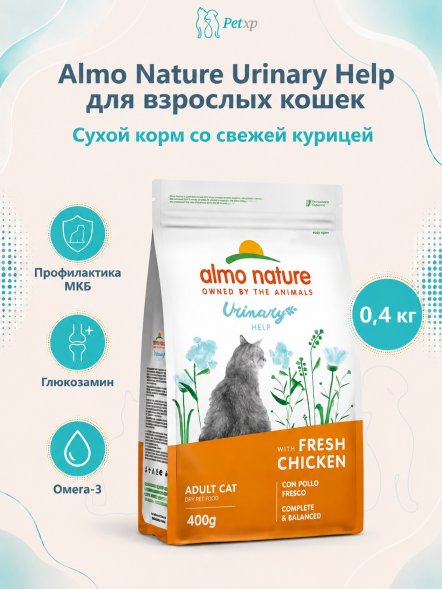 Almo Nature Холистик Urinary Help - Корм для взрослых кошек, для профилактики МКБ, со свежей курицей