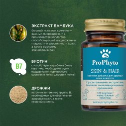 ProPhyto - Кормовая добавка для здоровья кожи и шерсти 