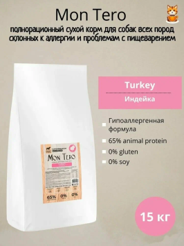 Mon Tero Monoprotein (Монопротеин) - Полнорационный сухой корм для собак всех пород склонных к аллергии и проблемам с пищеварением из индейки