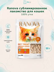 Ranova - Сублимированное лакомство для кошек, утка, 50гр