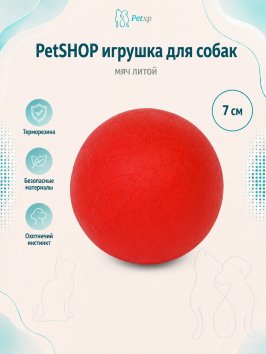 PetSHOP - Игрушка для собак, мяч литой