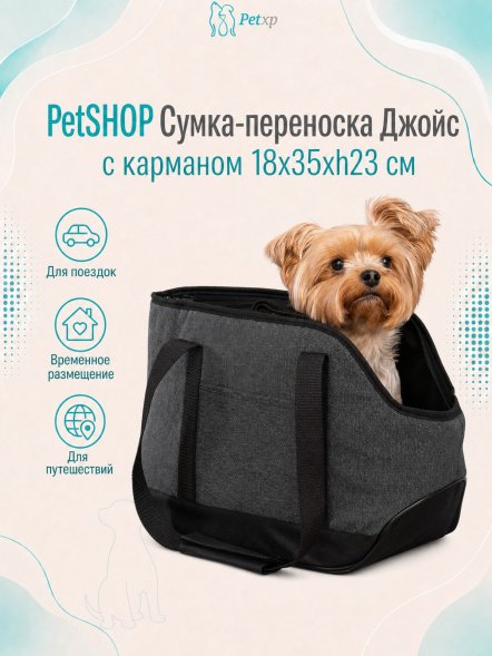 PetSHOP - Сумка-переноска &amp;quot;Джойс&amp;quot; с карманом 18x35xh23 см