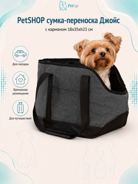 PetSHOP - Сумка-переноска &amp;quot;Джойс&amp;quot; с карманом 18x35xh23 см