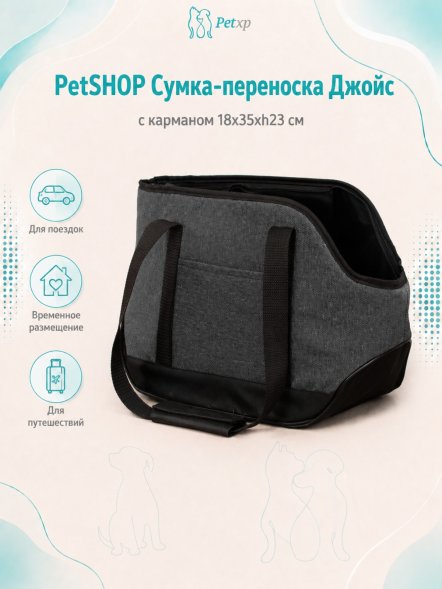 PetSHOP - Сумка-переноска &amp;quot;Джойс&amp;quot; с карманом 18x35xh23 см