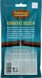Деревенские Лакомства - Колбаски для кошек с лососем, 15 г