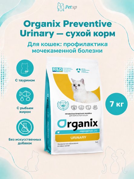 Organix Preventive Urinary - Сухой корм для кошек, Профилактика МКБ (Профилактика)