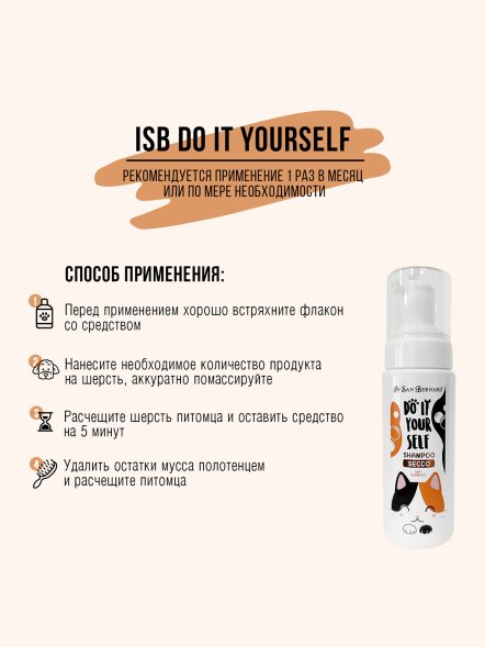 Iv San Bernard DO IT YOURSELF — Шампунь-мусс без смывания, 200 мл
