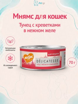 Мнямс - Влажный дополнительный корм для кошек Тунец с креветками в нежном желе 70 г