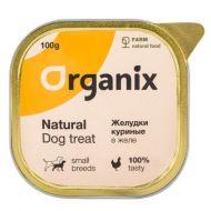Organix - Влажное лакомство для собак, желудки куриные в желе, измельченные 100 г