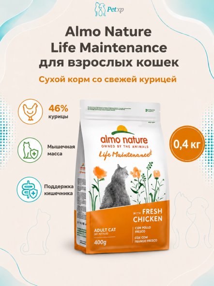 Almo Nature Холистик - Сухой корм для взрослых кошек, со свежей курицей